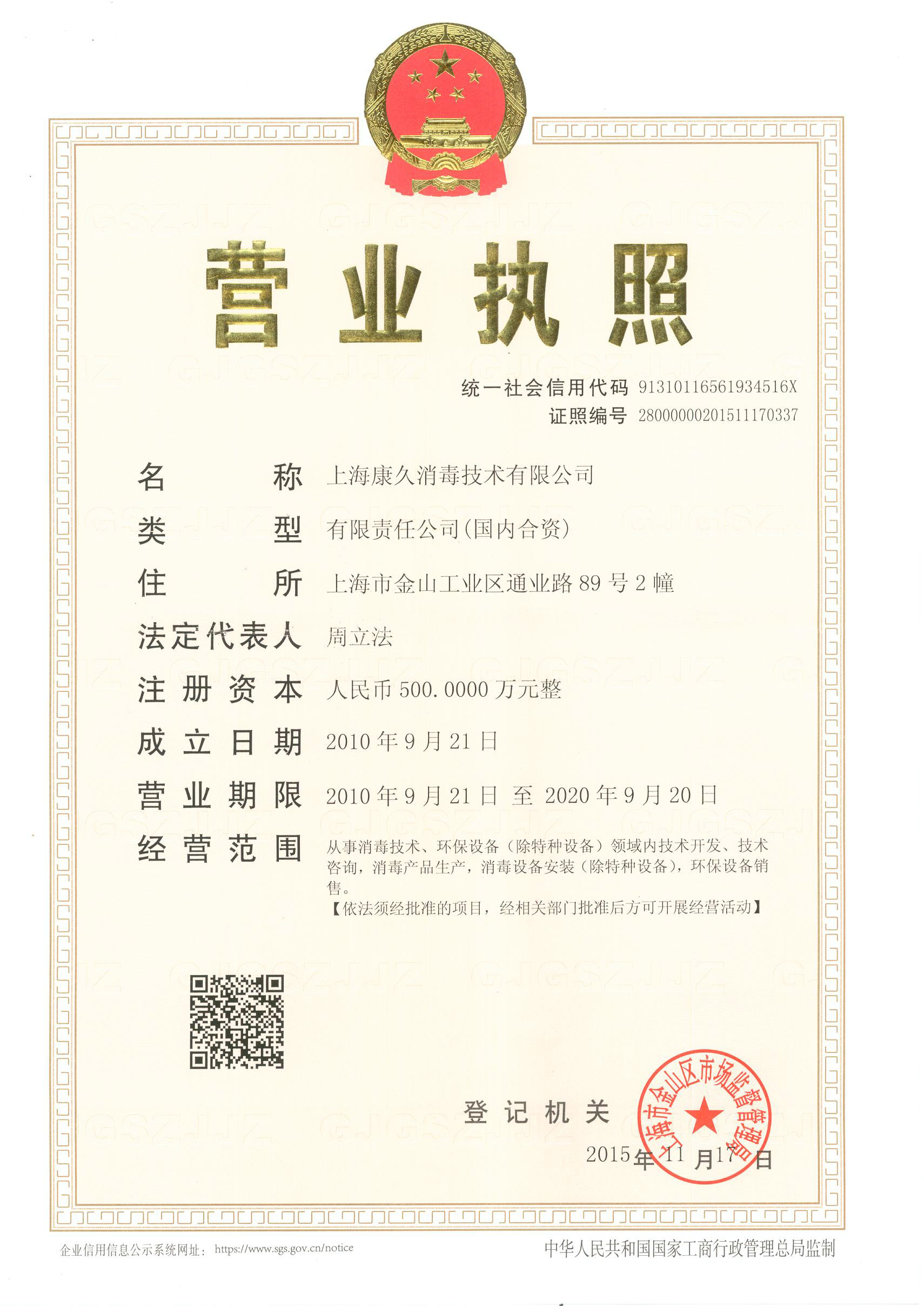 “湘西营业执照